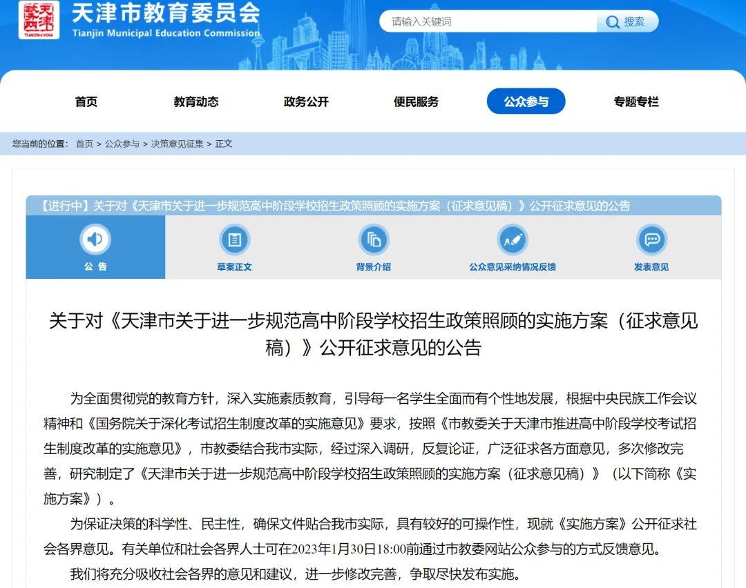 求学天津|天津2026年中考调整政策汇总!#天津教育 第3张
