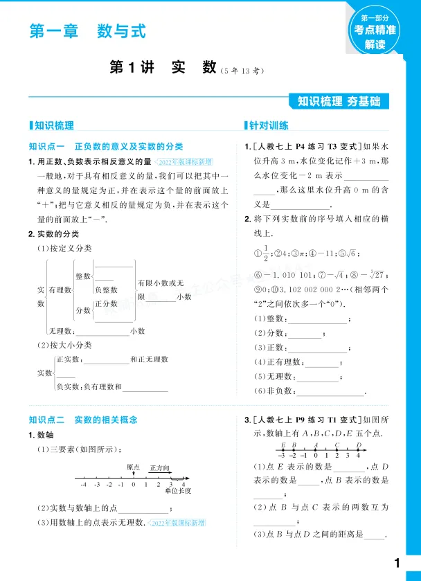 【初中教辅】2026《初中数学•中考总复习导与练》|(百度/夸克) 第6张 【初中教辅】2026《初中数学•中考总复习导与练》|(百度/夸克) 第6张