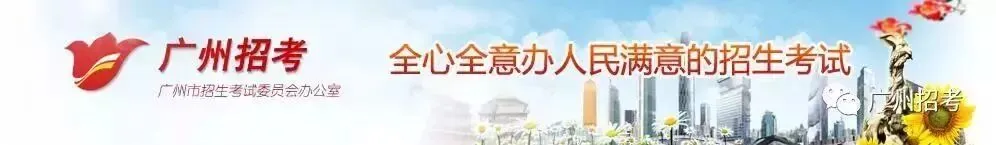 中考丨2019年广州市普通高中学校录取分数(提前批指标计划) 第1张 中考丨2019年广州市普通高中学校录取分数(提前批指标计划) 第1张