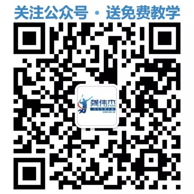 中考教学视频/伟杰正手发高远球 第10张