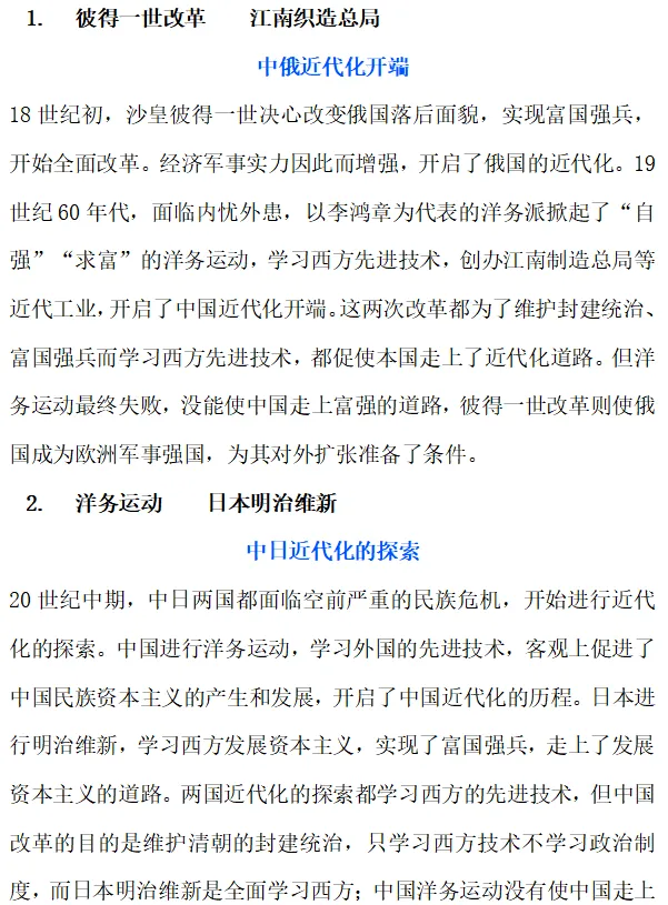 上海中考历史&道德与法治全册知识点 第5张