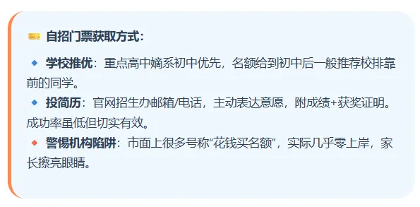 上海中考自招“潜规则”大揭秘!2026届自招时间进程已过2/3 第2张 上海中考自招“潜规则”大揭秘!2026届自招时间进程已过2/3 第2张