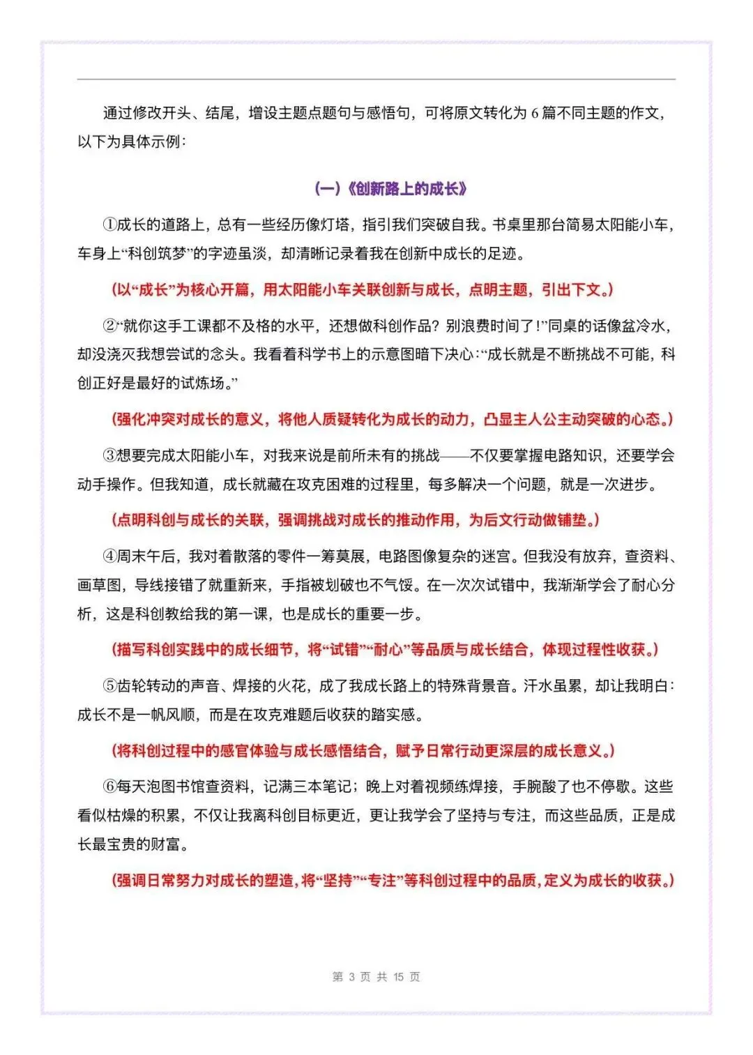 1篇变6篇!中考科技创新类作文母题一文多用含解析 第3张 1篇变6篇!中考科技创新类作文母题一文多用含解析 第3张