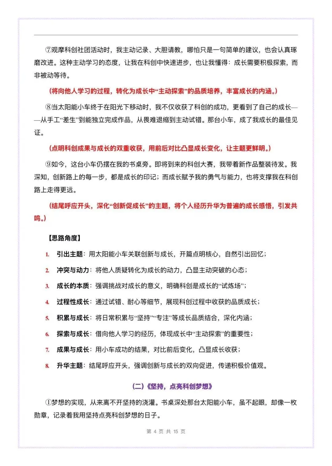 1篇变6篇!中考科技创新类作文母题一文多用含解析 第4张 1篇变6篇!中考科技创新类作文母题一文多用含解析 第4张
