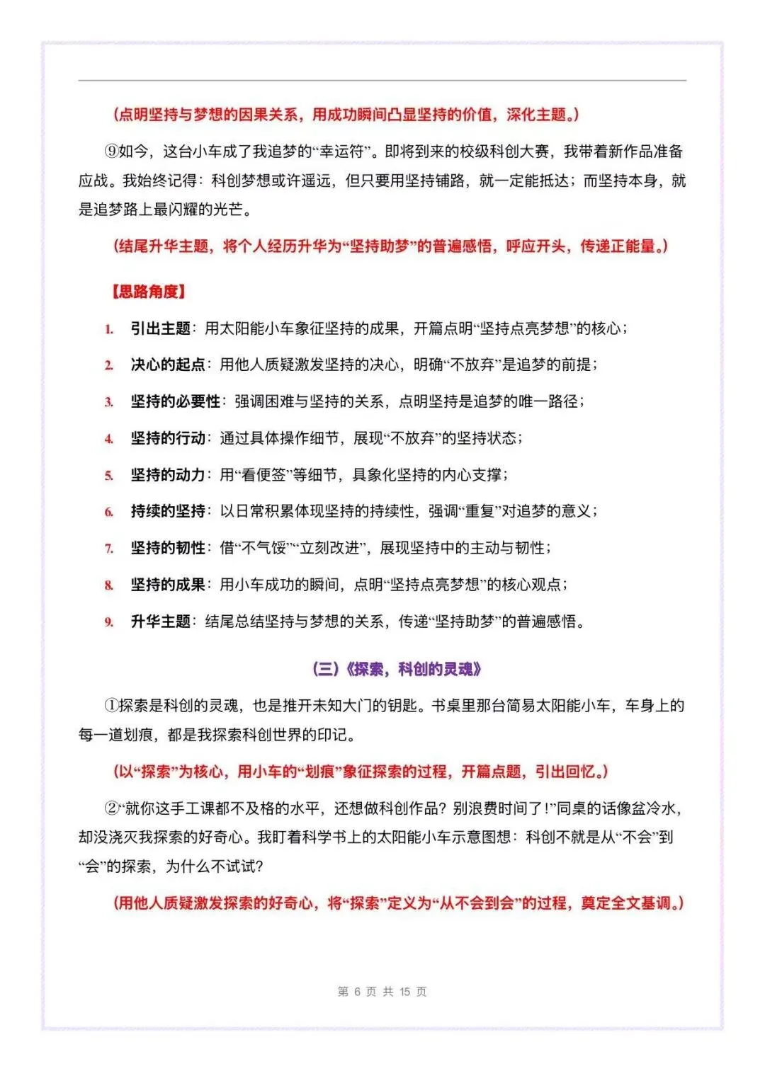 1篇变6篇!中考科技创新类作文母题一文多用含解析 第6张 1篇变6篇!中考科技创新类作文母题一文多用含解析 第6张