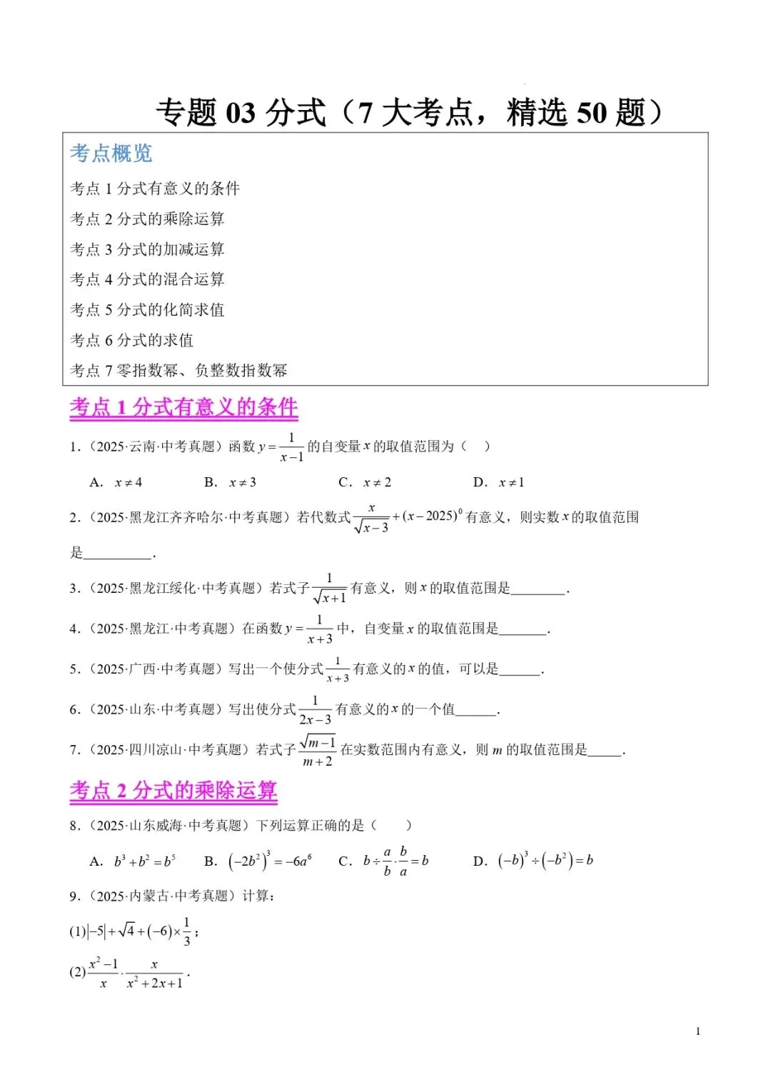 中考数学专题03分式 第1张