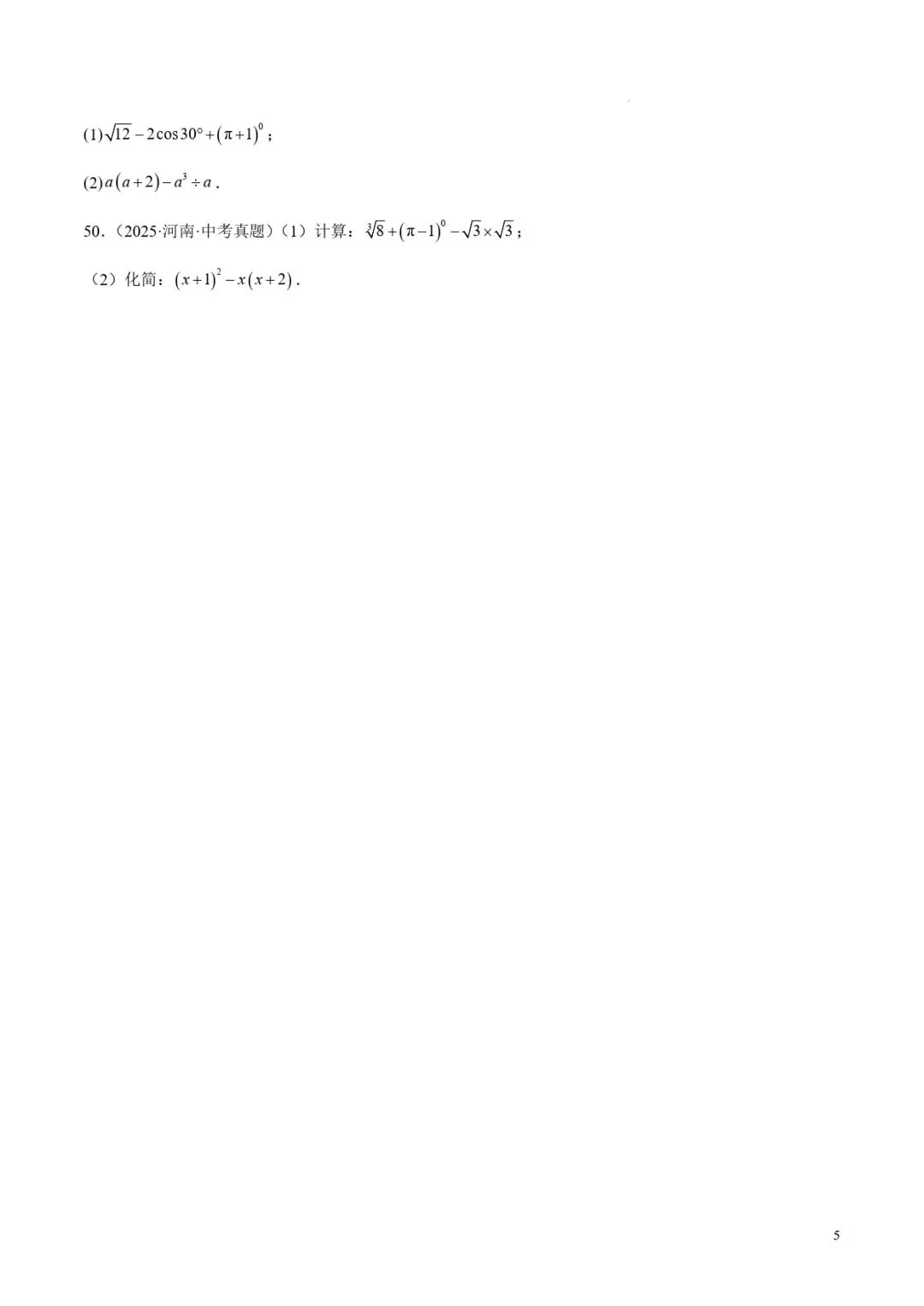 中考数学专题03分式 第5张