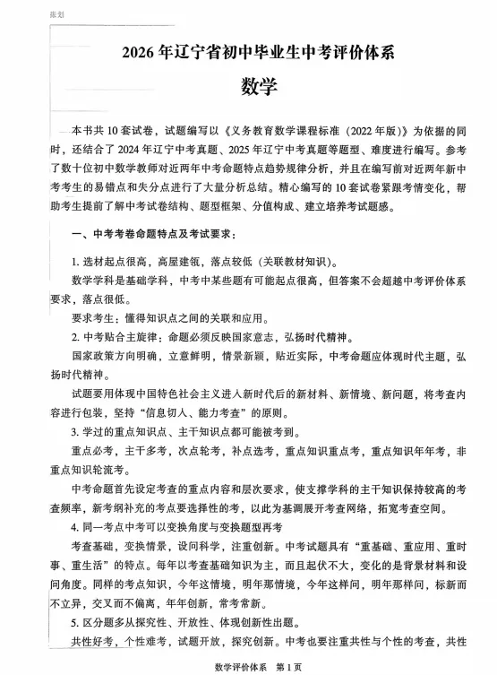 数学2026辽宁省中考评价体系样题! 第1张 数学2026辽宁省中考评价体系样题! 第1张