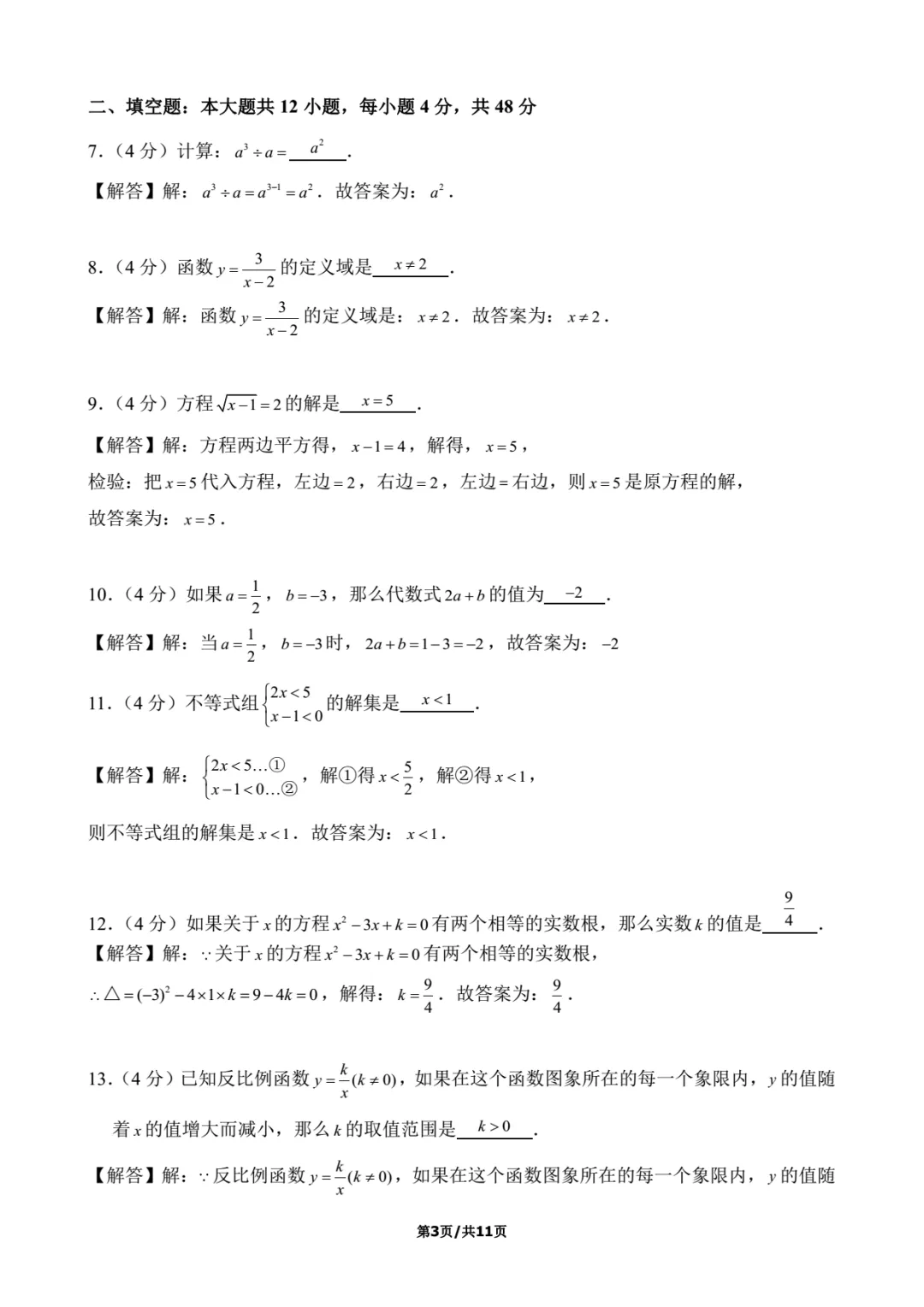 2016年上海中考数学试卷解析 第3张 2016年上海中考数学试卷解析 第3张