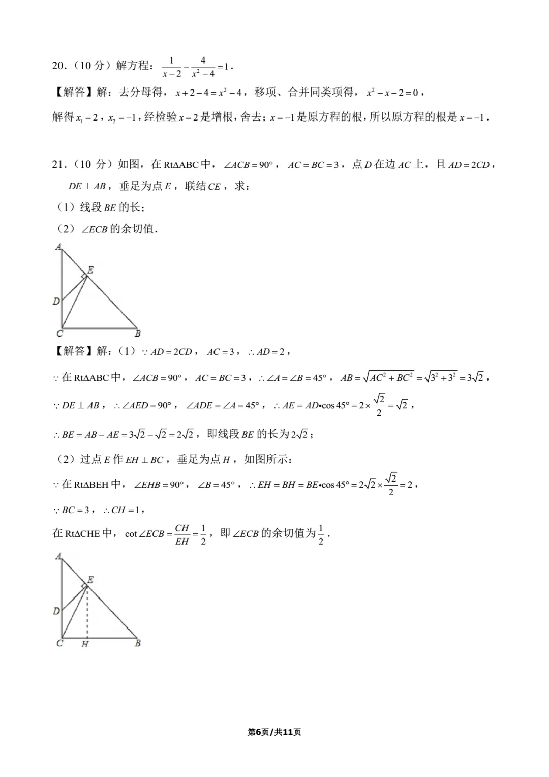 2016年上海中考数学试卷解析 第6张 2016年上海中考数学试卷解析 第6张