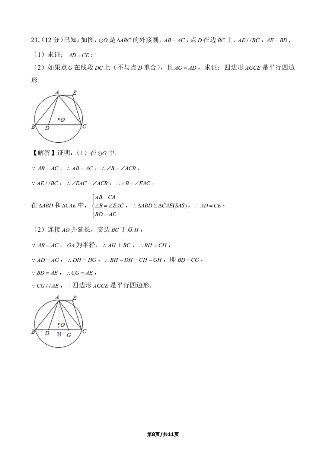 2016年上海中考数学试卷解析 第8张 2016年上海中考数学试卷解析 第8张