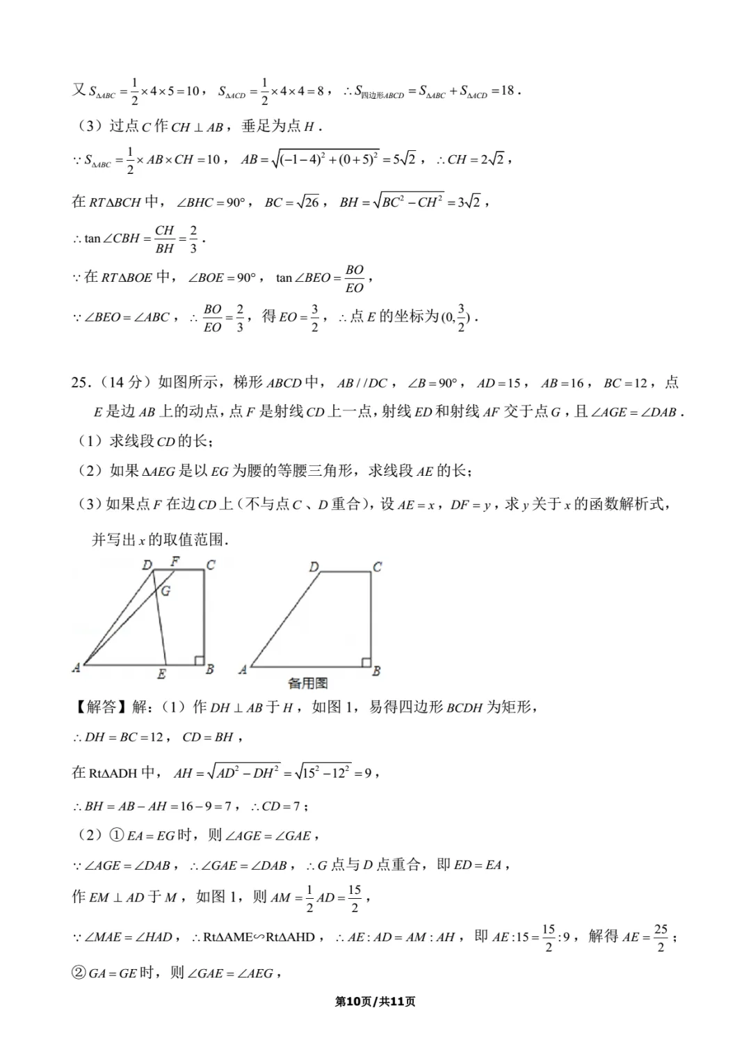 2016年上海中考数学试卷解析 第10张 2016年上海中考数学试卷解析 第10张