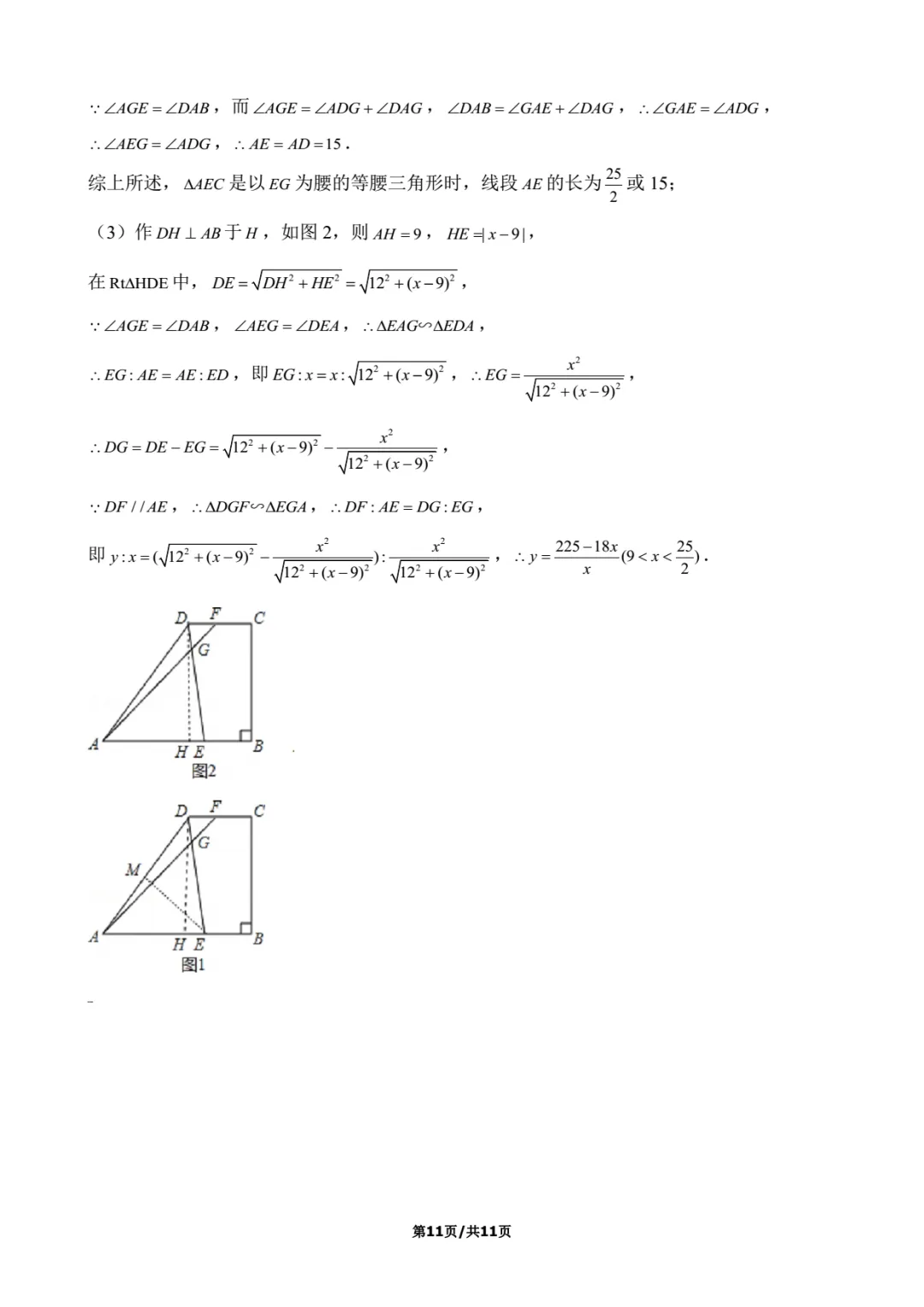 2016年上海中考数学试卷解析 第11张 2016年上海中考数学试卷解析 第11张