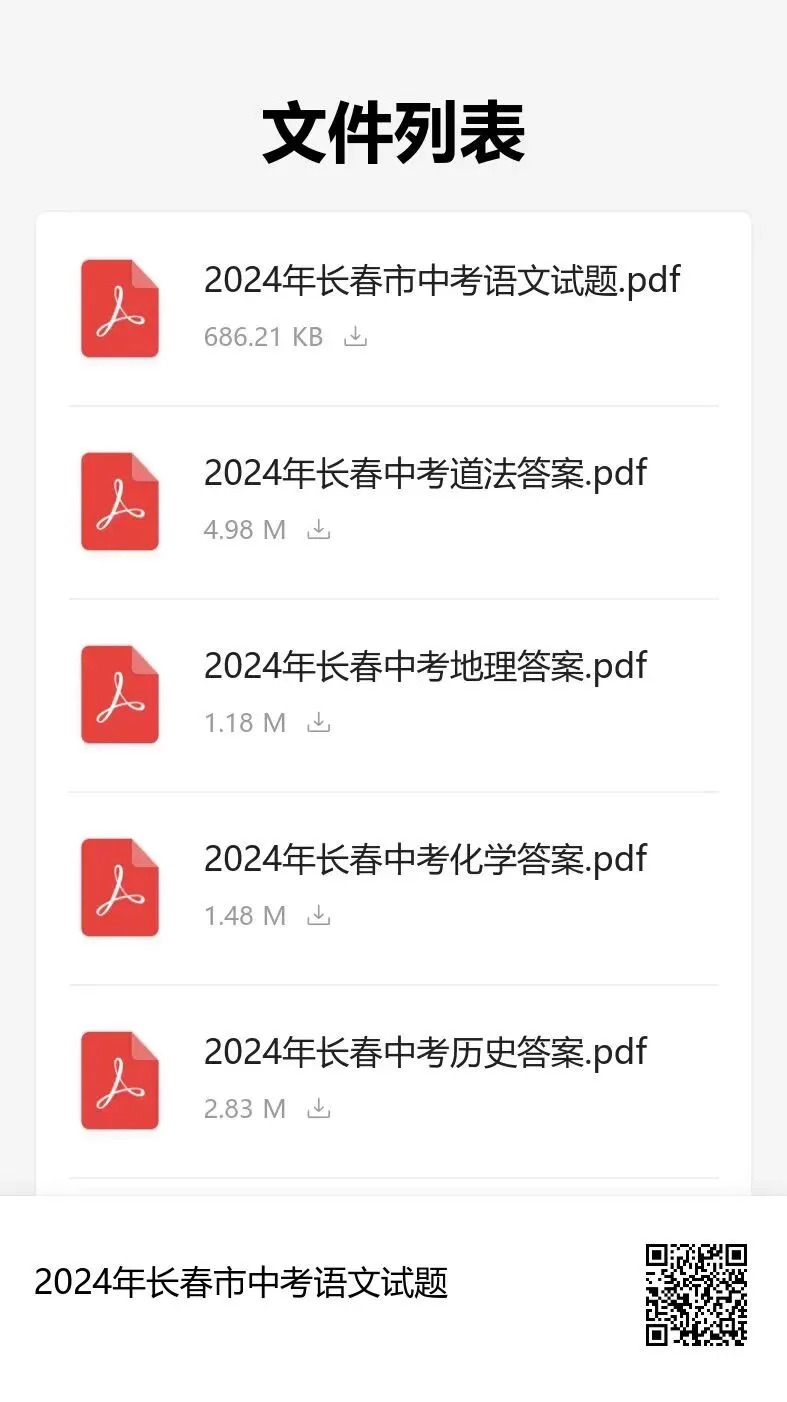 吉林省中考试卷结构调整!长春中考未来将如何变化? 第21张 吉林省中考试卷结构调整!长春中考未来将如何变化? 第21张
