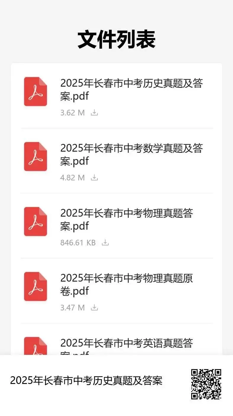 吉林省中考试卷结构调整!长春中考未来将如何变化? 第22张 吉林省中考试卷结构调整!长春中考未来将如何变化? 第22张