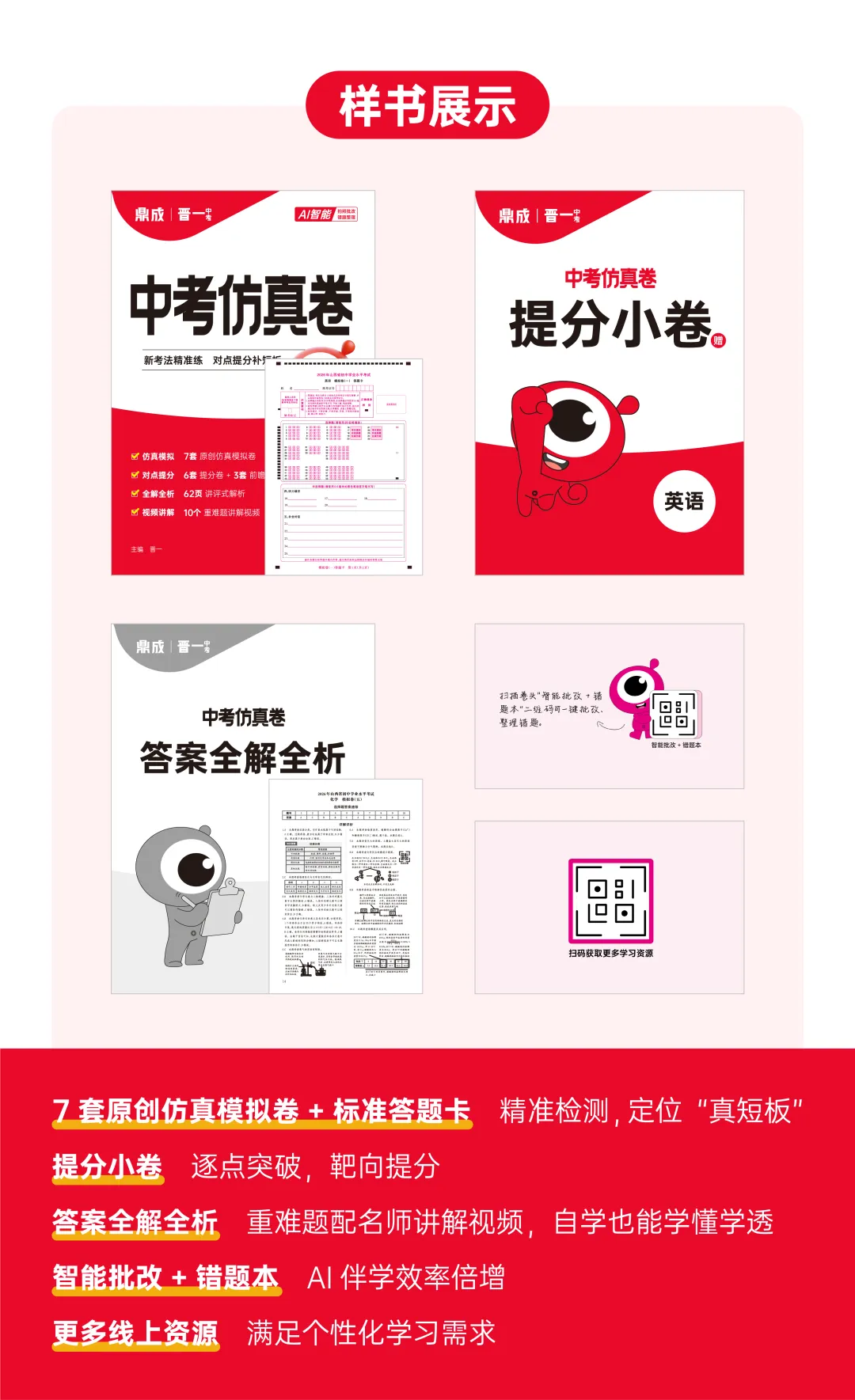 【寒假精准练】2026版《晋一中考仿真卷》隆重上市!新考法精准练,对点提分补短板~ 第3张 【寒假精准练】2026版《晋一中考仿真卷》隆重上市!新考法精准练,对点提分补短板~ 第3张