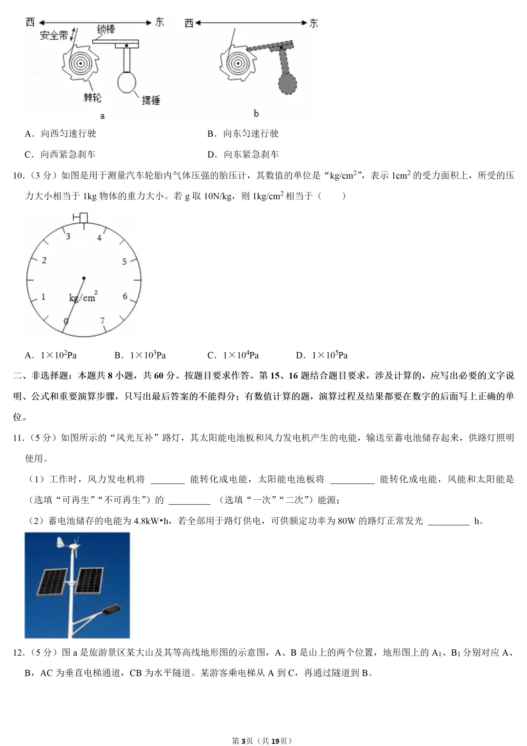 2025年广东省中考物理试卷 第3张
