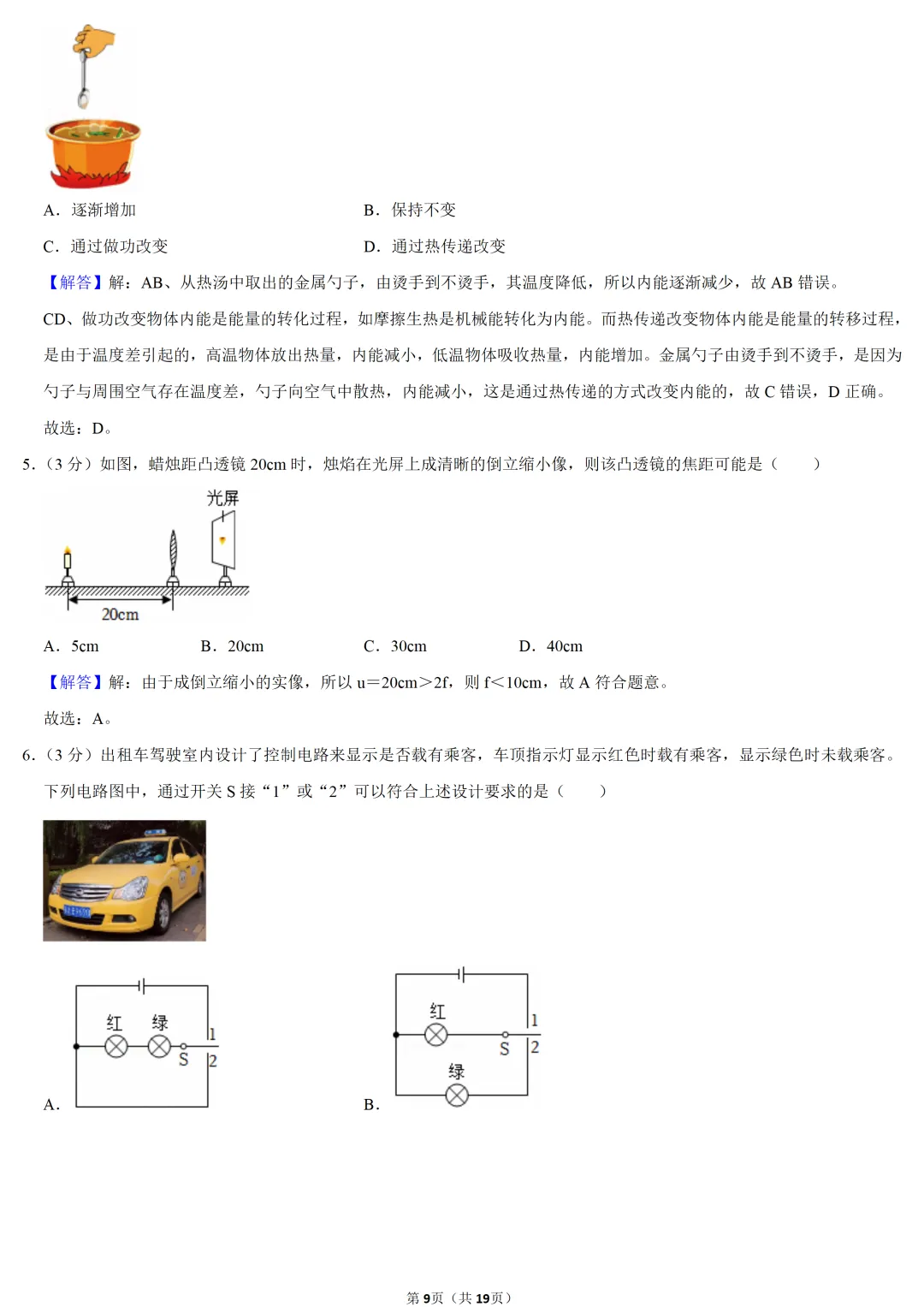 2025年广东省中考物理试卷 第9张