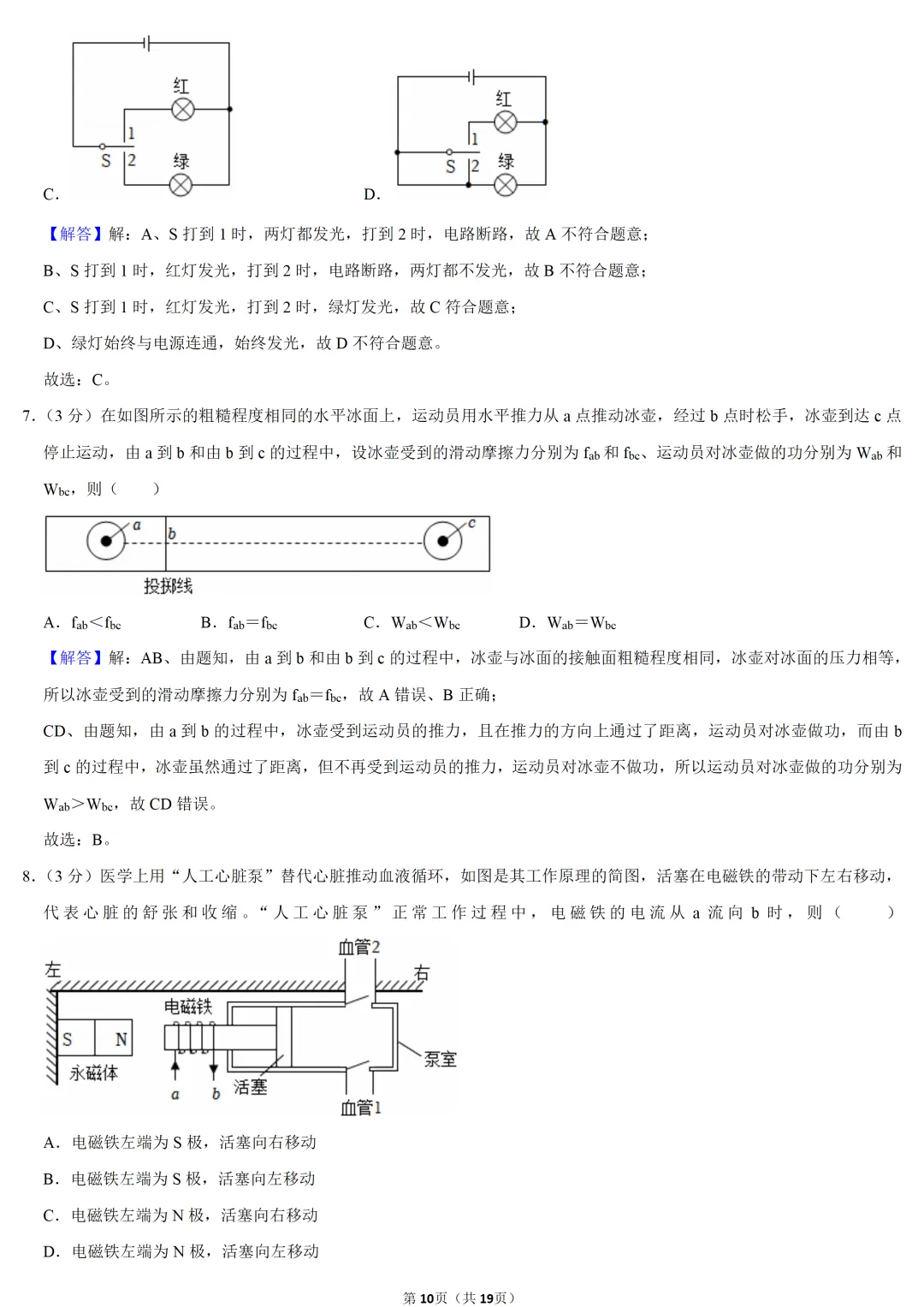 2025年广东省中考物理试卷 第10张