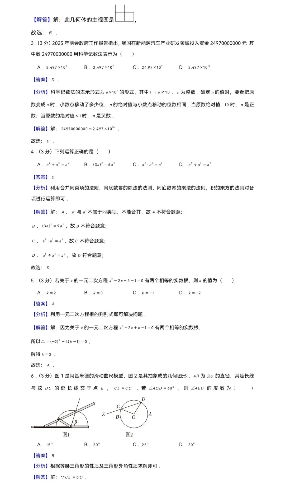 2025年浙江省宁波市中考数学一模试卷 第6张
