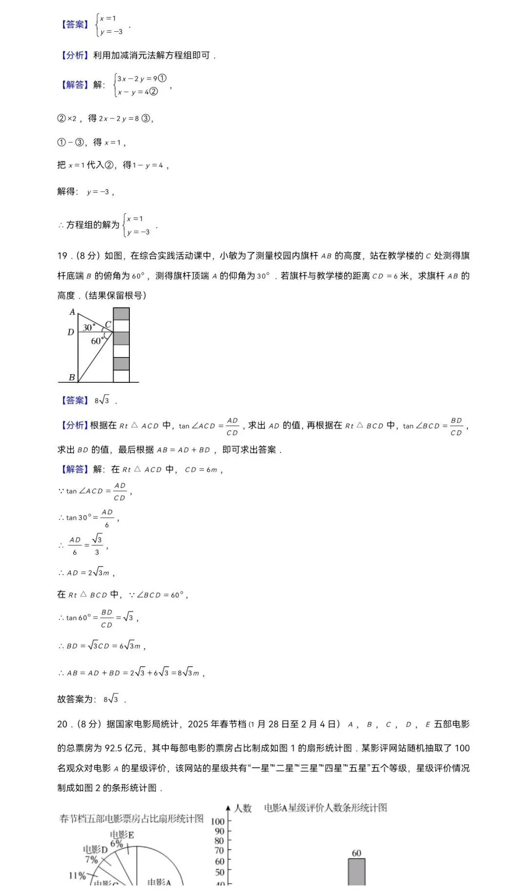 2025年浙江省宁波市中考数学一模试卷 第13张