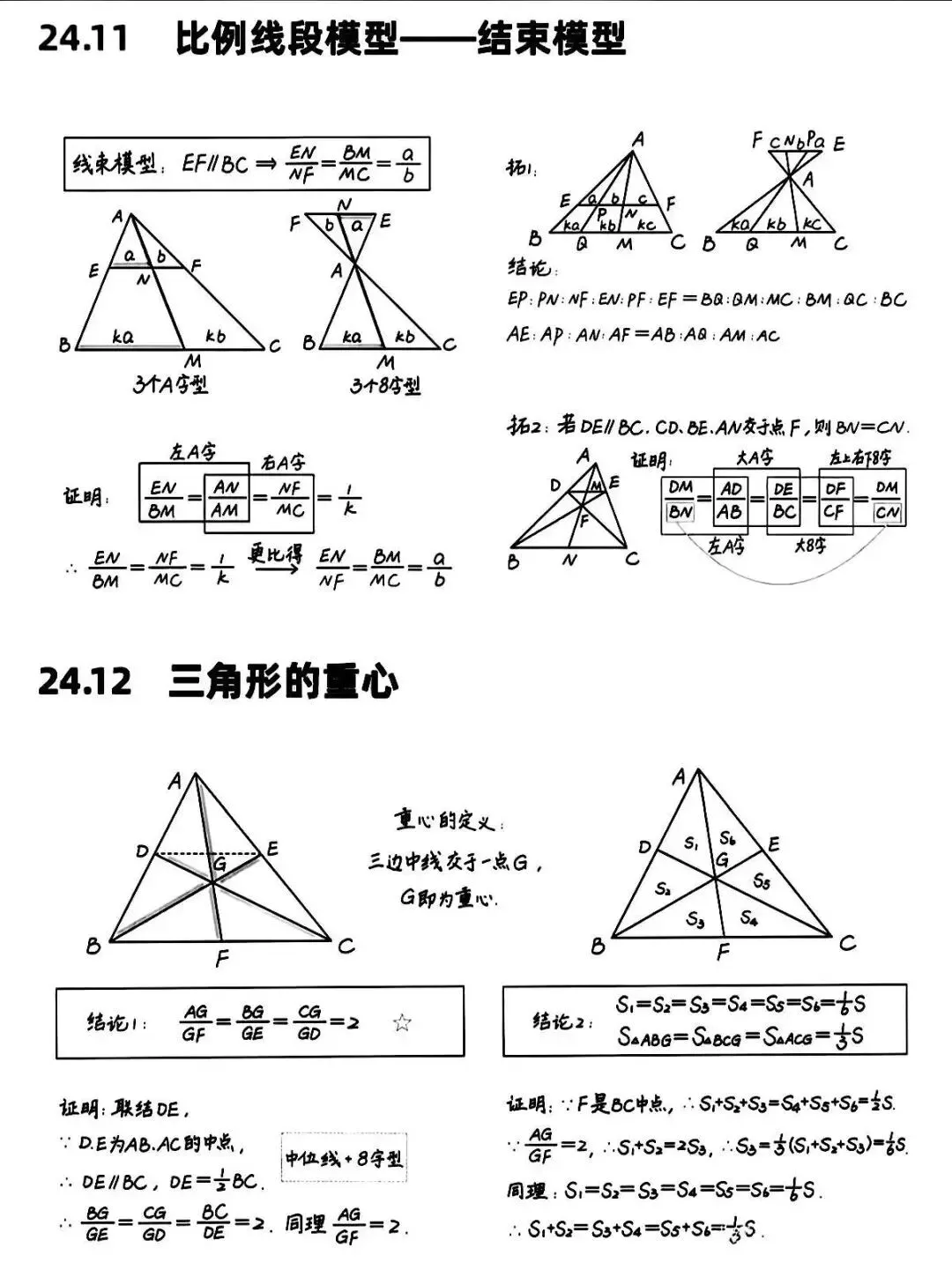 2026中考数学相似三角形必考重点知识 第7张