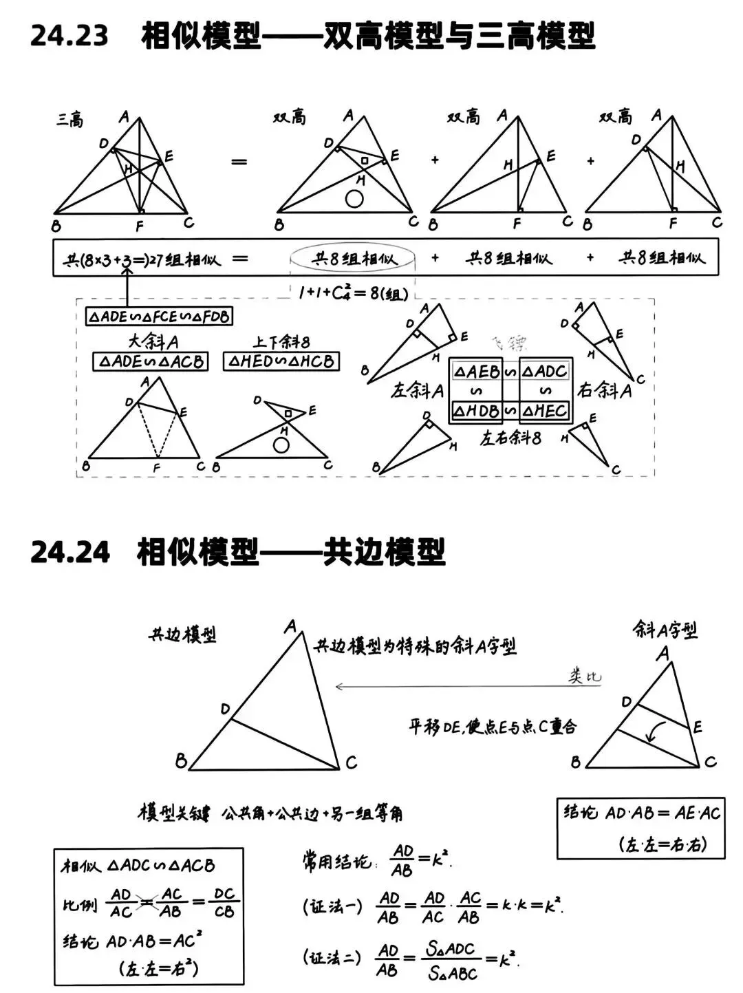 2026中考数学相似三角形必考重点知识 第13张
