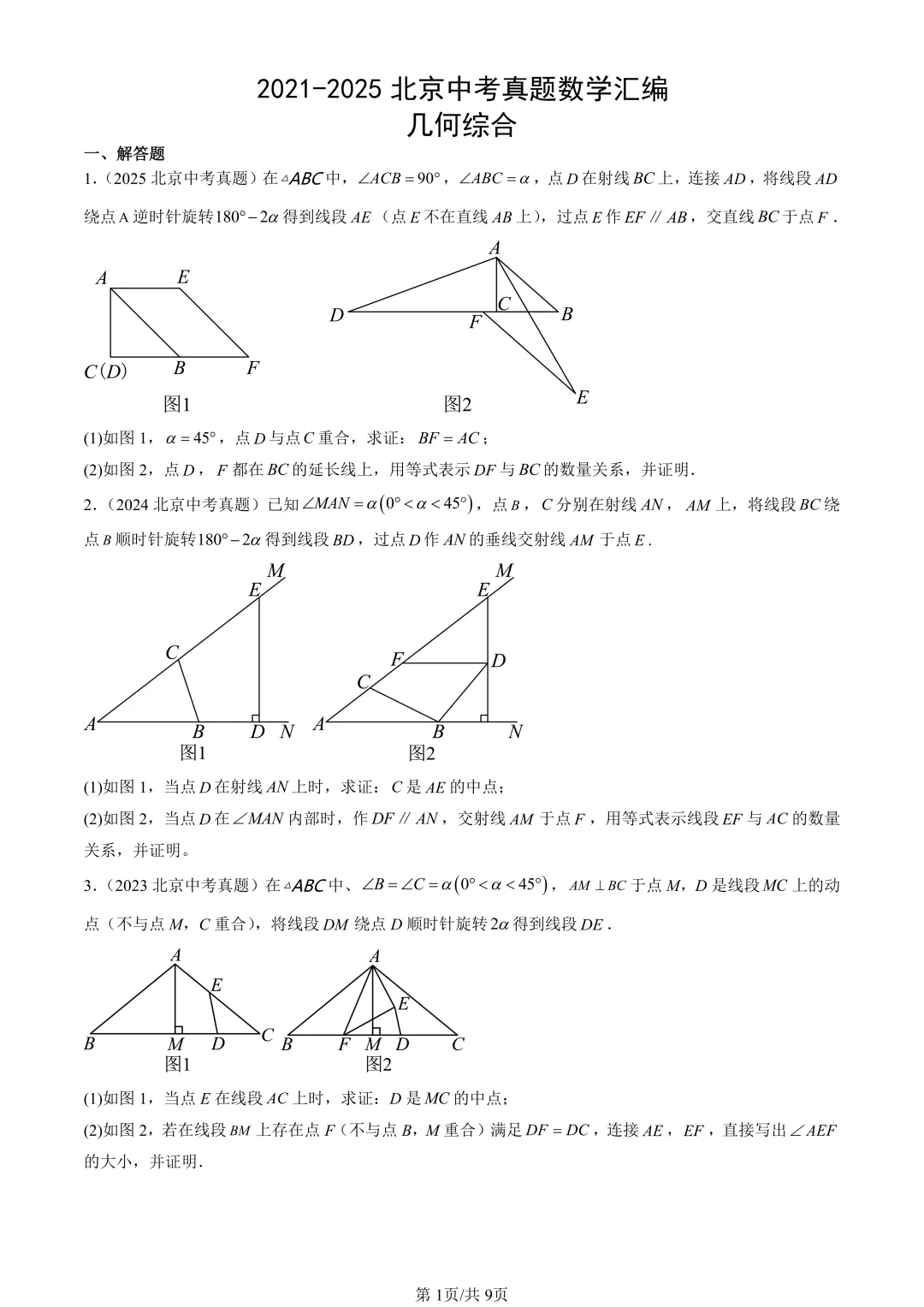 北京中考|几何综合专题近5年真题汇编(含答案) 第4张 北京中考|几何综合专题近5年真题汇编(含答案) 第4张
