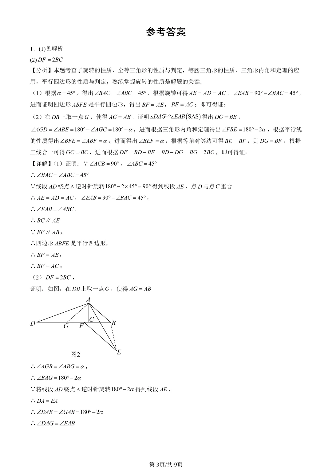 北京中考|几何综合专题近5年真题汇编(含答案) 第5张 北京中考|几何综合专题近5年真题汇编(含答案) 第5张