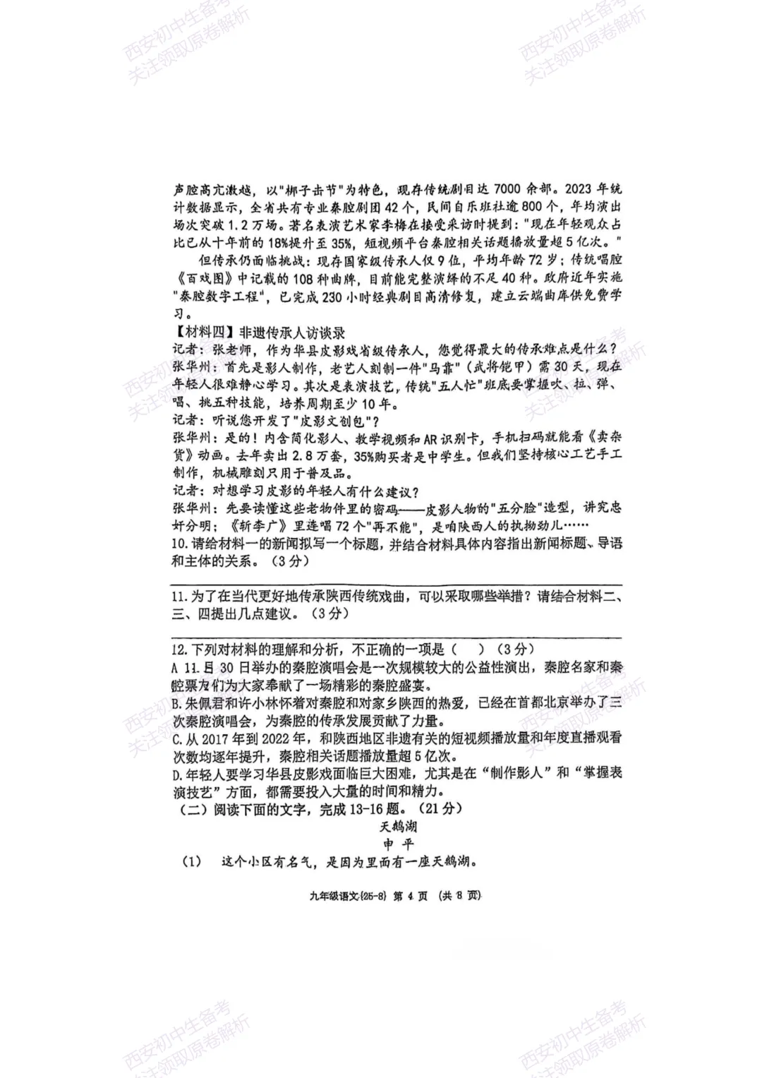 中考复习,五大名校真题!西安模拟:【2025西工大附中】九年级八模考试,语文试题,试卷+完整版答案,免费下载! 第10张 中考复习,五大名校真题!西安模拟:【2025西工大附中】九年级八模考试,语文试题,试卷+完整版答案,免费下载! 第10张