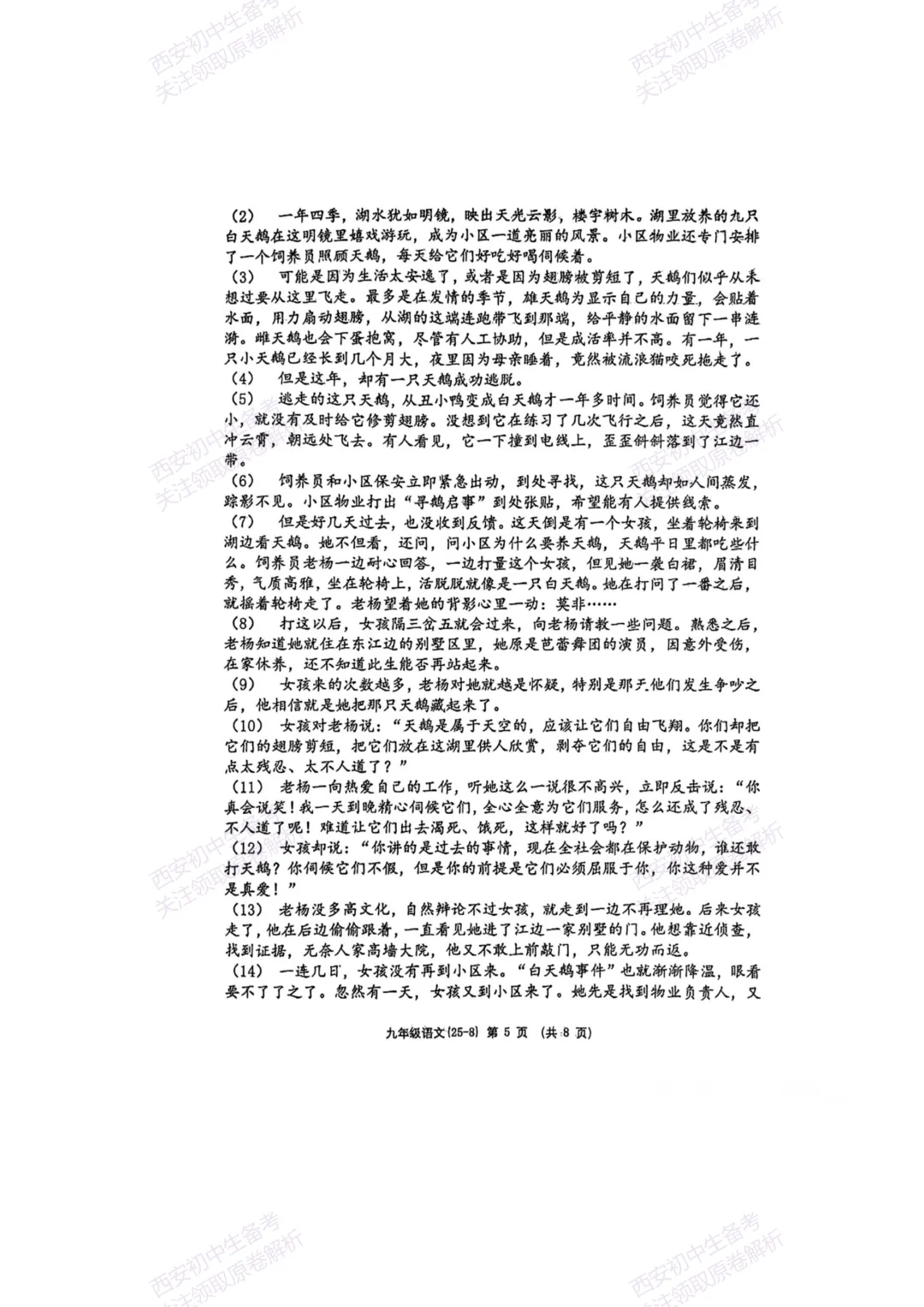 中考复习,五大名校真题!西安模拟:【2025西工大附中】九年级八模考试,语文试题,试卷+完整版答案,免费下载! 第11张 中考复习,五大名校真题!西安模拟:【2025西工大附中】九年级八模考试,语文试题,试卷+完整版答案,免费下载! 第11张
