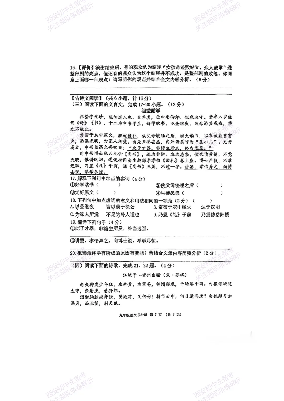 中考复习,五大名校真题!西安模拟:【2025西工大附中】九年级八模考试,语文试题,试卷+完整版答案,免费下载! 第13张 中考复习,五大名校真题!西安模拟:【2025西工大附中】九年级八模考试,语文试题,试卷+完整版答案,免费下载! 第13张