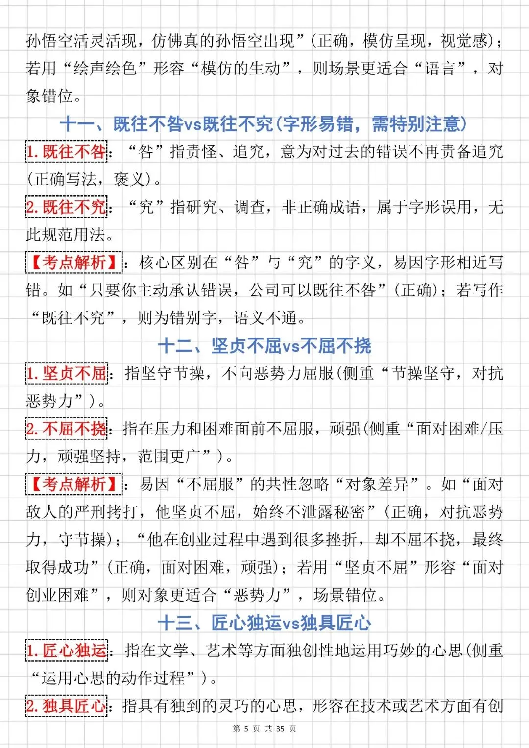 中考语文提分技巧【成语辨析大全】,可打印 快收藏 第4张