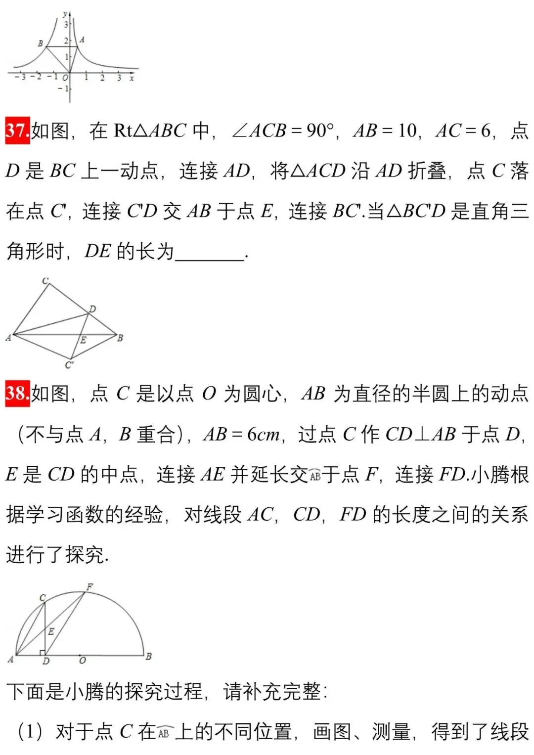 初中数学 | 中考数学模拟卷精选50题(可打印,附解析),今年中招可能这样考! 第13张