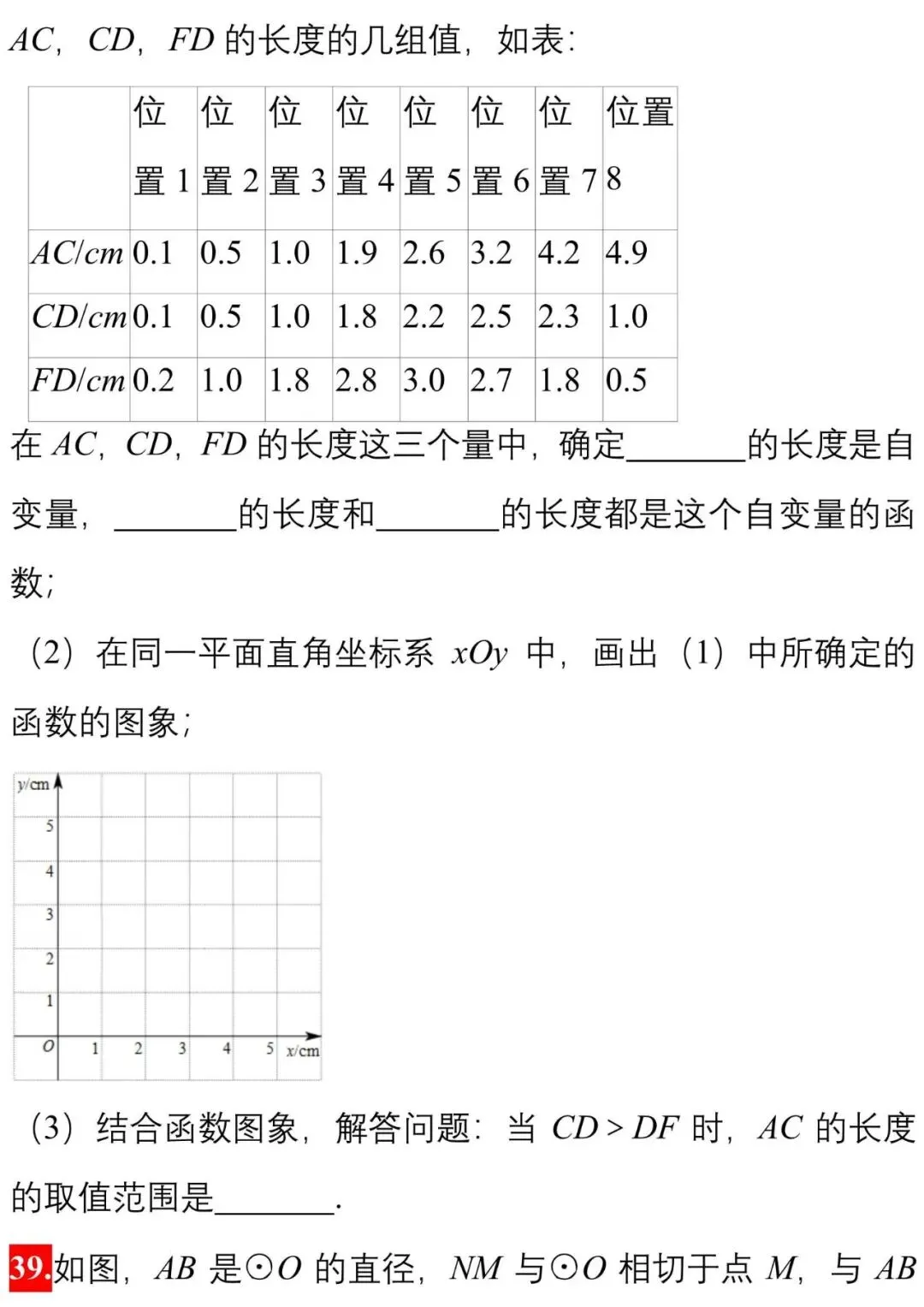 初中数学 | 中考数学模拟卷精选50题(可打印,附解析),今年中招可能这样考! 第14张
