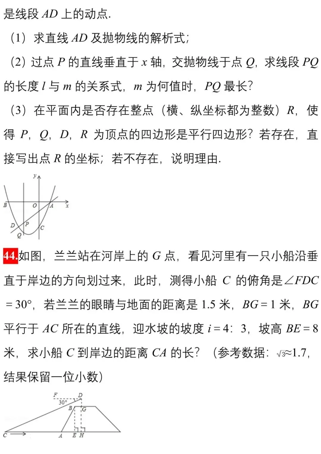 初中数学 | 中考数学模拟卷精选50题(可打印,附解析),今年中招可能这样考! 第17张