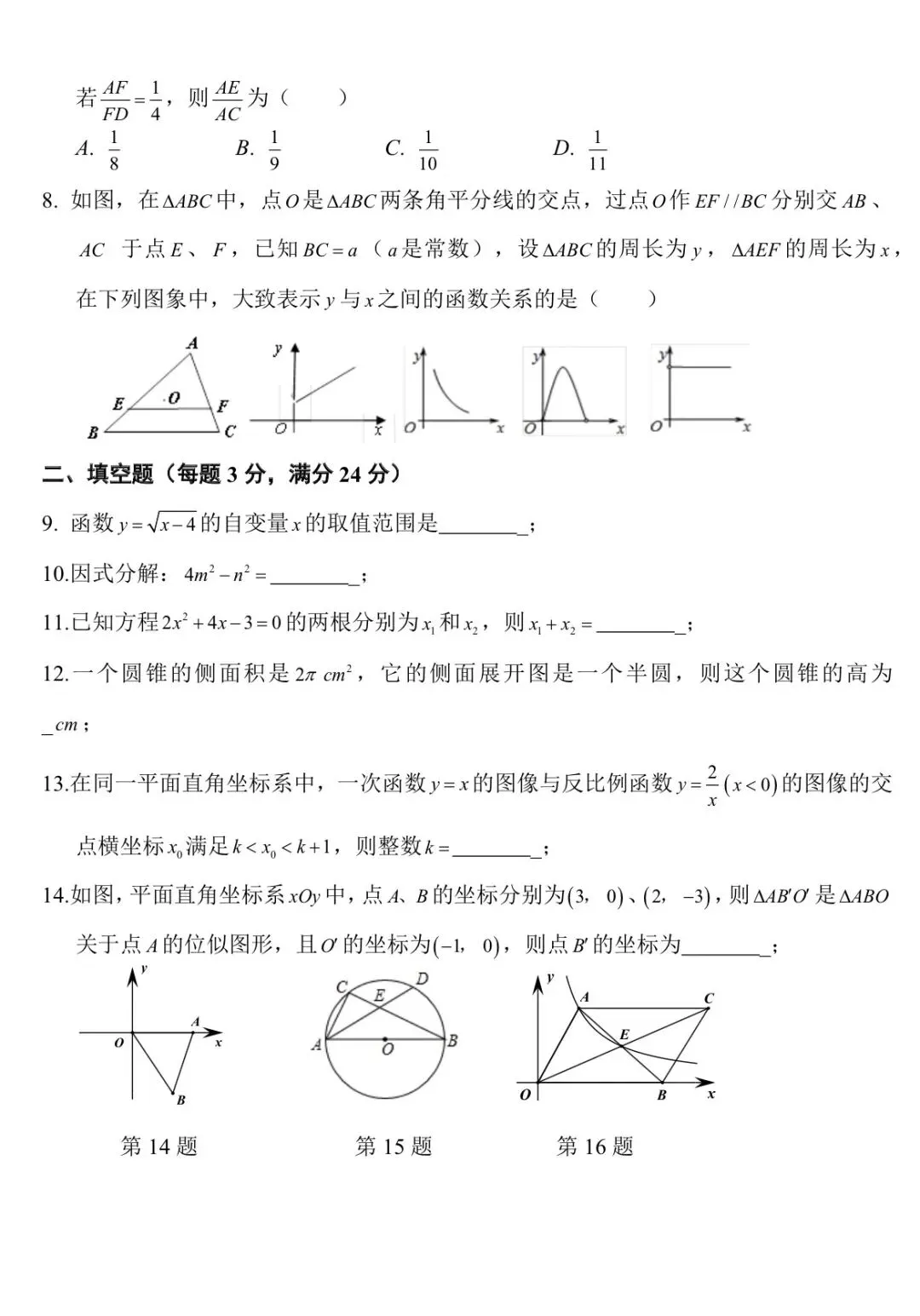 2026新课标【数学中考】模拟试卷/精选真题/中考复习必备(带打印版) 第4张 2026新课标【数学中考】模拟试卷/精选真题/中考复习必备(带打印版) 第4张