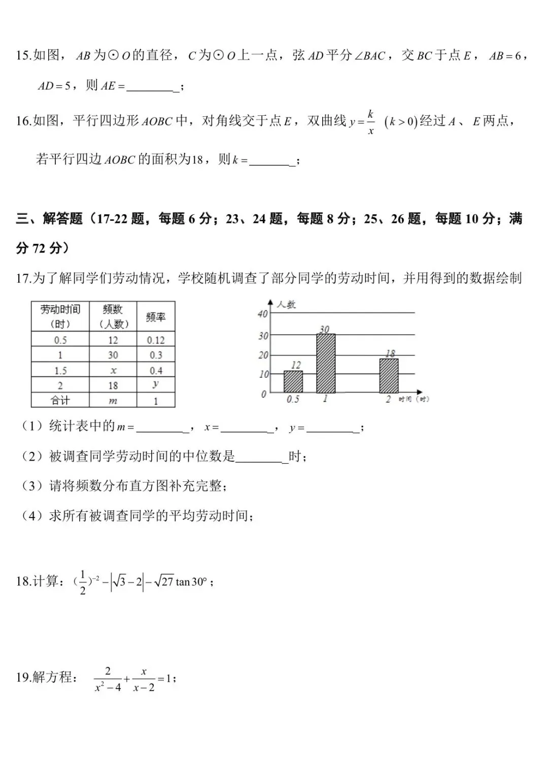 2026新课标【数学中考】模拟试卷/精选真题/中考复习必备(带打印版) 第5张 2026新课标【数学中考】模拟试卷/精选真题/中考复习必备(带打印版) 第5张