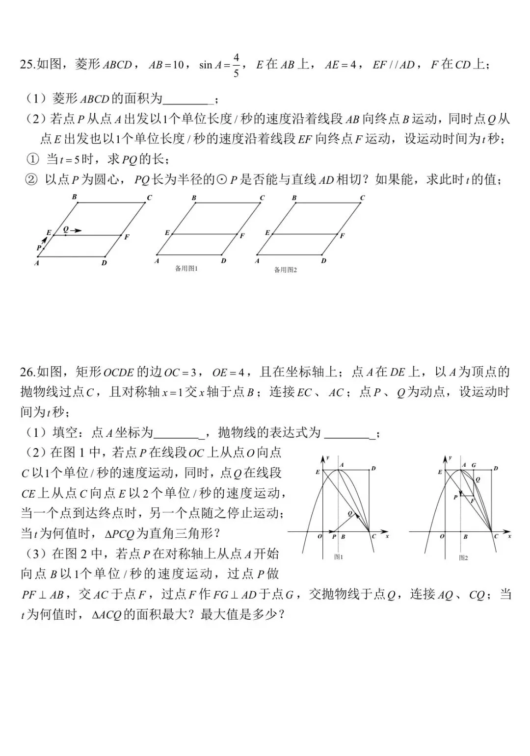 2026新课标【数学中考】模拟试卷/精选真题/中考复习必备(带打印版) 第8张 2026新课标【数学中考】模拟试卷/精选真题/中考复习必备(带打印版) 第8张
