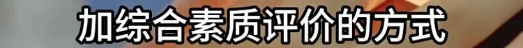 中考退出历史舞台只是时间问题,全国多地频频释放政策风向,福州怎么做? 第7张