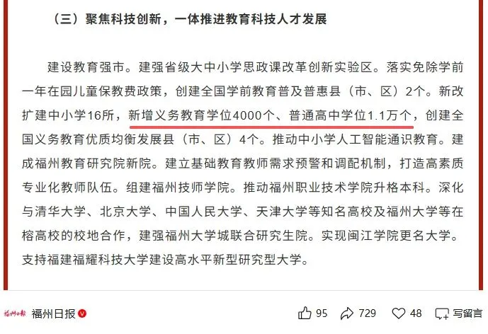 中考退出历史舞台只是时间问题,全国多地频频释放政策风向,福州怎么做? 第40张