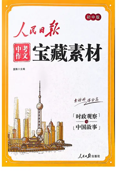 人民日报中考作文宝藏素材26年 文末附获取方式 第6张