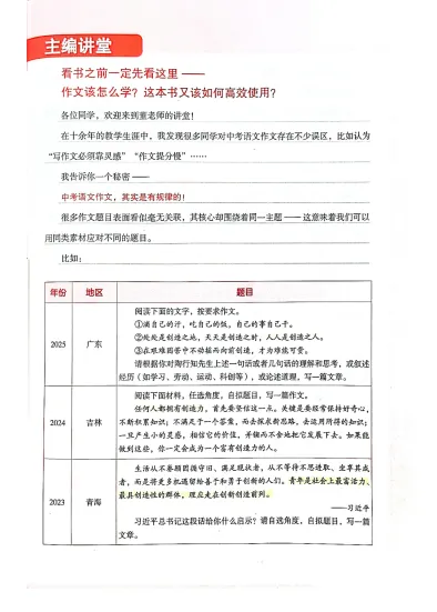 人民日报中考作文宝藏素材26年 文末附获取方式 第7张