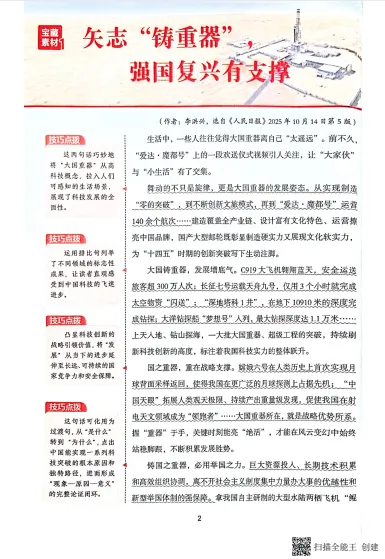 人民日报中考作文宝藏素材26年 文末附获取方式 第8张