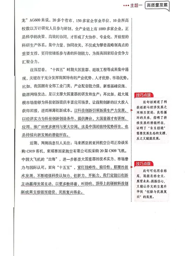 人民日报中考作文宝藏素材26年 文末附获取方式 第9张