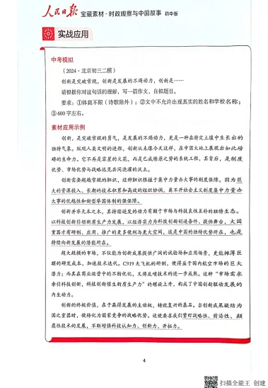 人民日报中考作文宝藏素材26年 文末附获取方式 第10张