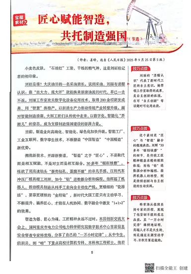 人民日报中考作文宝藏素材26年 文末附获取方式 第11张