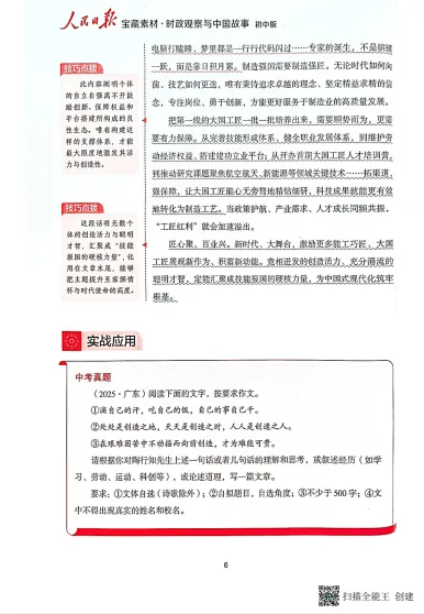 人民日报中考作文宝藏素材26年 文末附获取方式 第12张