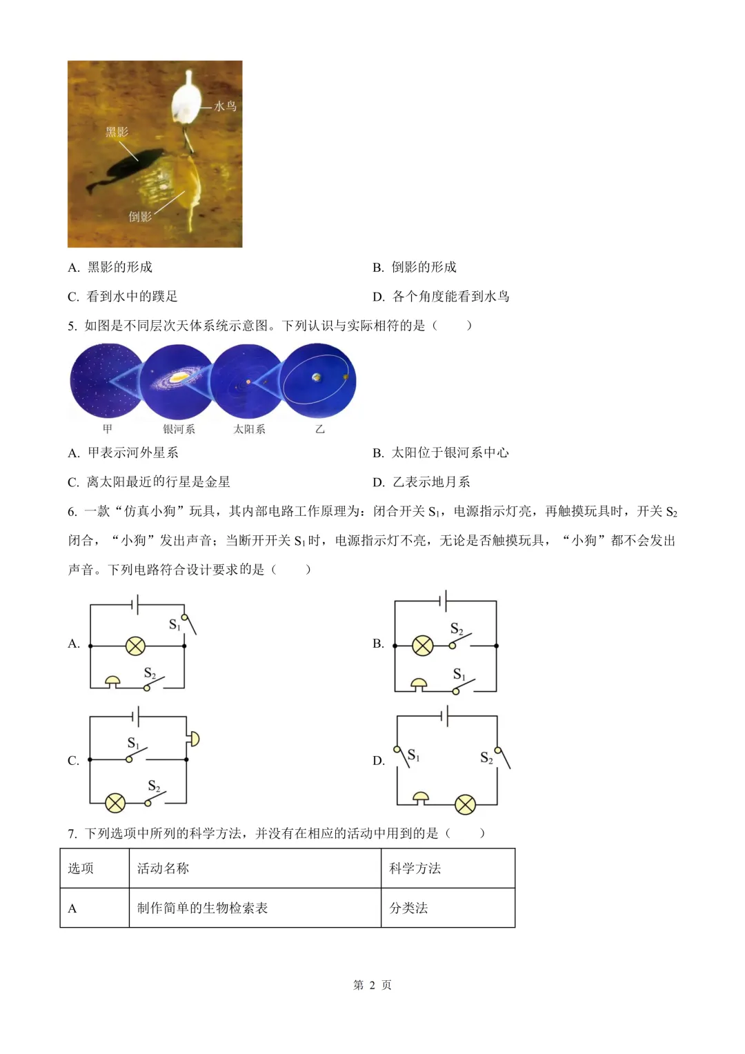 宁波市初三中考一模科学试卷 第13张