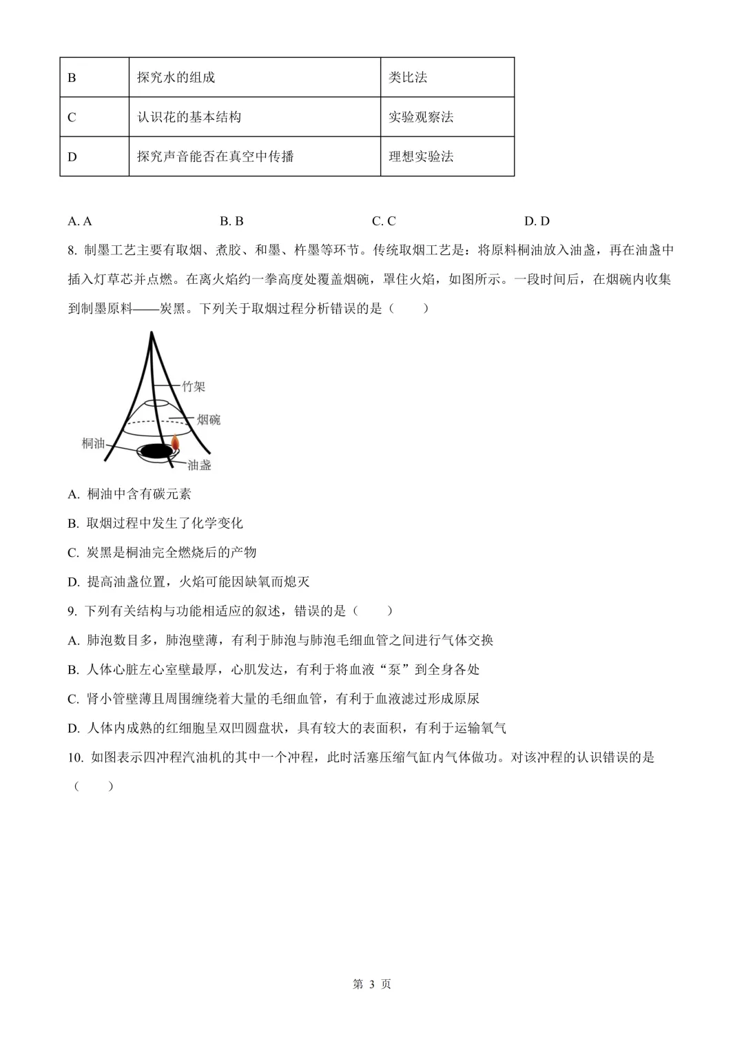 宁波市初三中考一模科学试卷 第14张